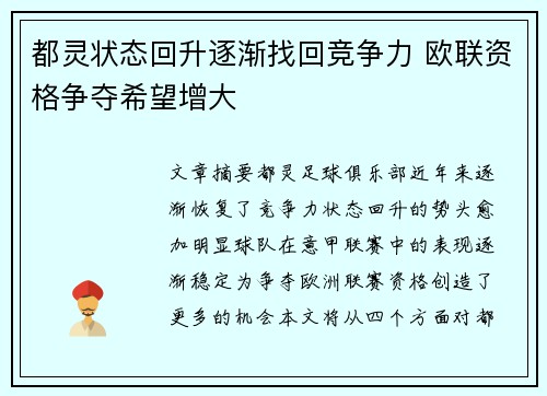 都灵状态回升逐渐找回竞争力 欧联资格争夺希望增大