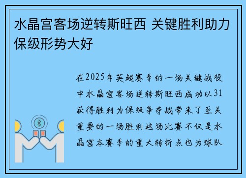 水晶宫客场逆转斯旺西 关键胜利助力保级形势大好